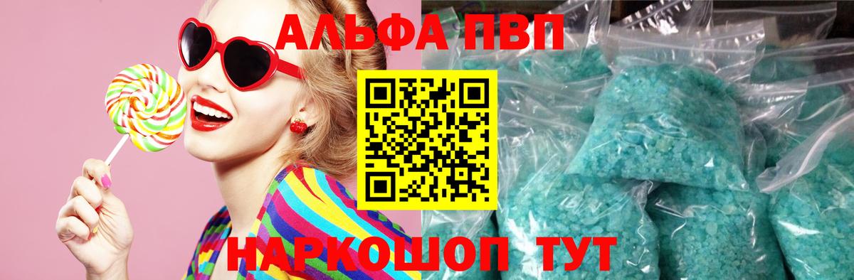 A PVP мука  Alpha PVP кристаллы  Вход с VPN  Россошь 