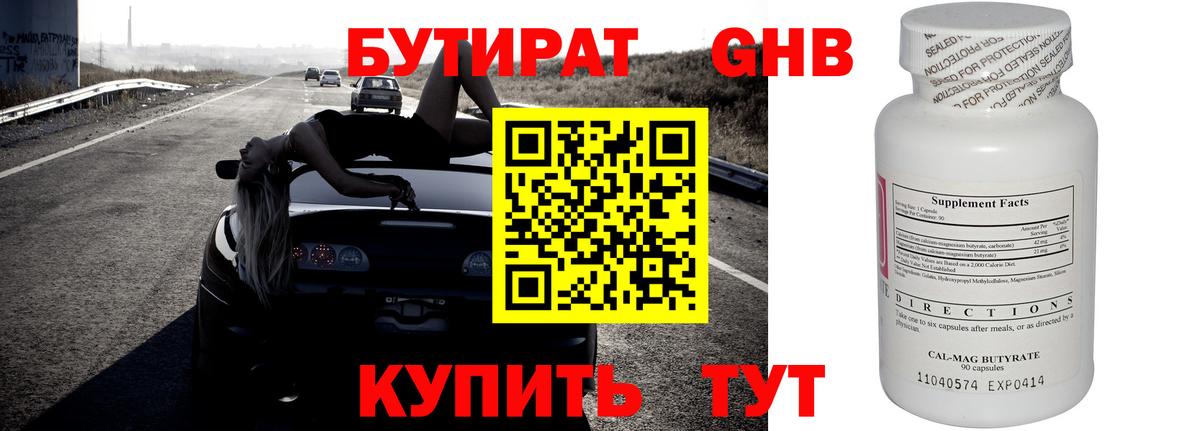 БУТИРАТ жидкий экстази Россошь