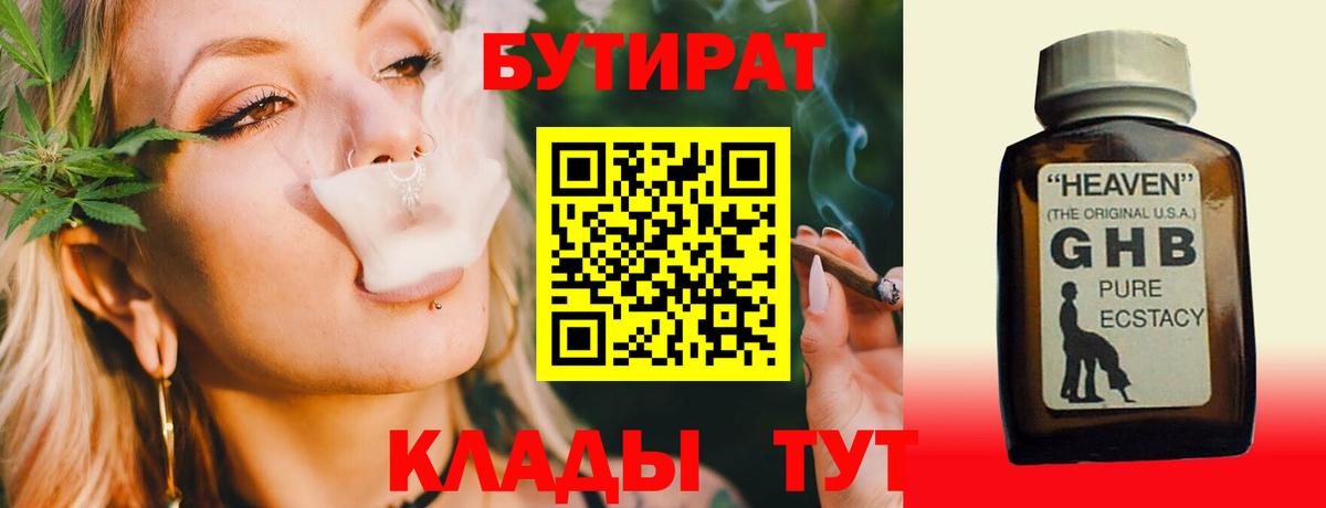 Россошь  Бутират 99%  Вход с VPN 