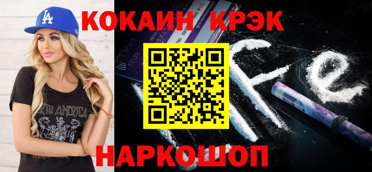 Россошь  COCAIN FishScale  Вход с VPN 