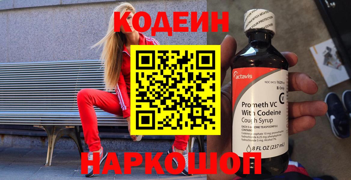 Codein Purple Drank  Вход с VPN  Россошь 