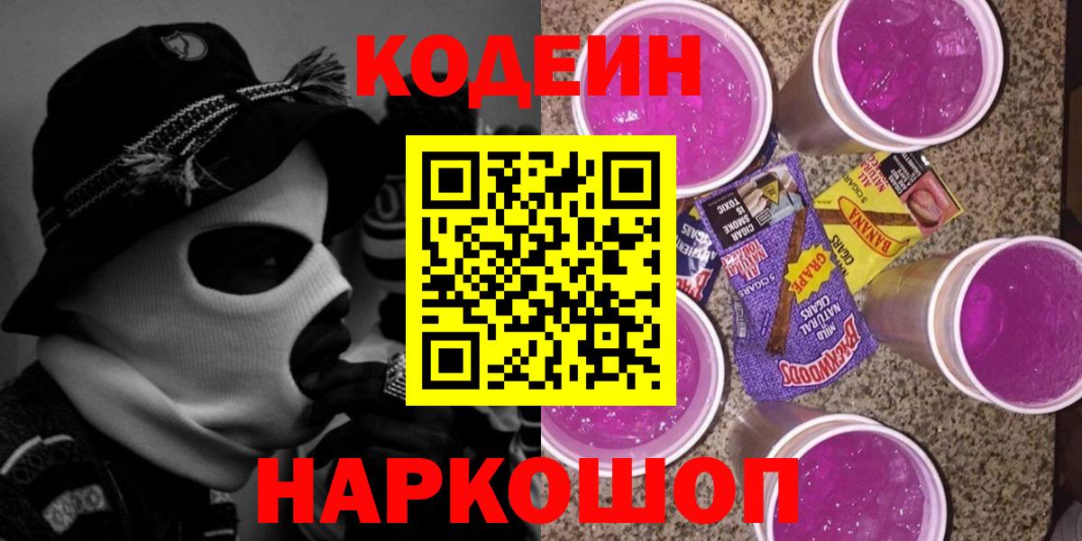 Кодеиновый сироп Lean напиток Lean (лин) Россошь