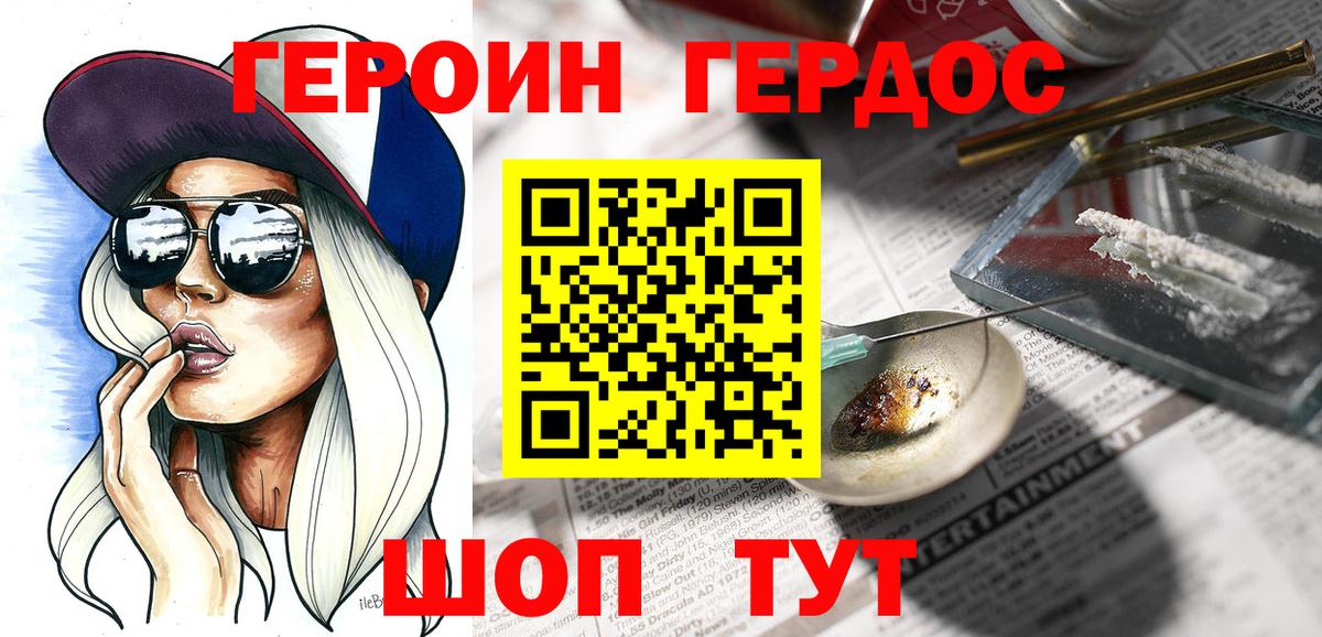 Россошь  Героин хмурый  Героин  Вход с VPN 