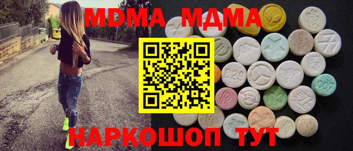MDMA кристаллы Россошь
