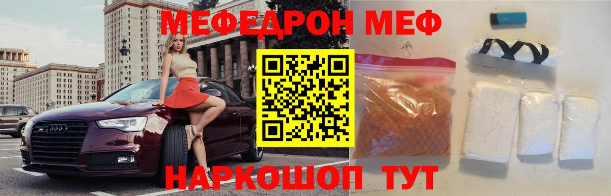Мефедрон mephedrone  Вход с VPN  Мефедрон кристаллы  Мефедрон  Россошь 