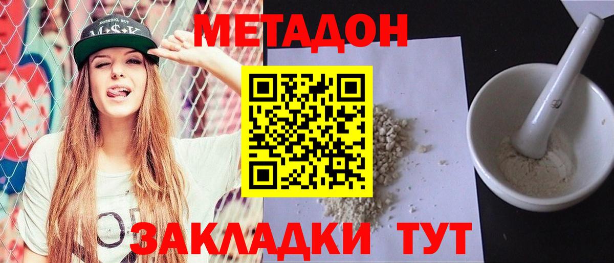 Россошь  МЕТАДОН кристалл  МЕТАДОН мёд  Вход с VPN 