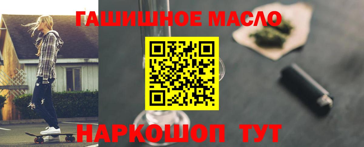 Дистиллят ТГК гашишное масло Россошь